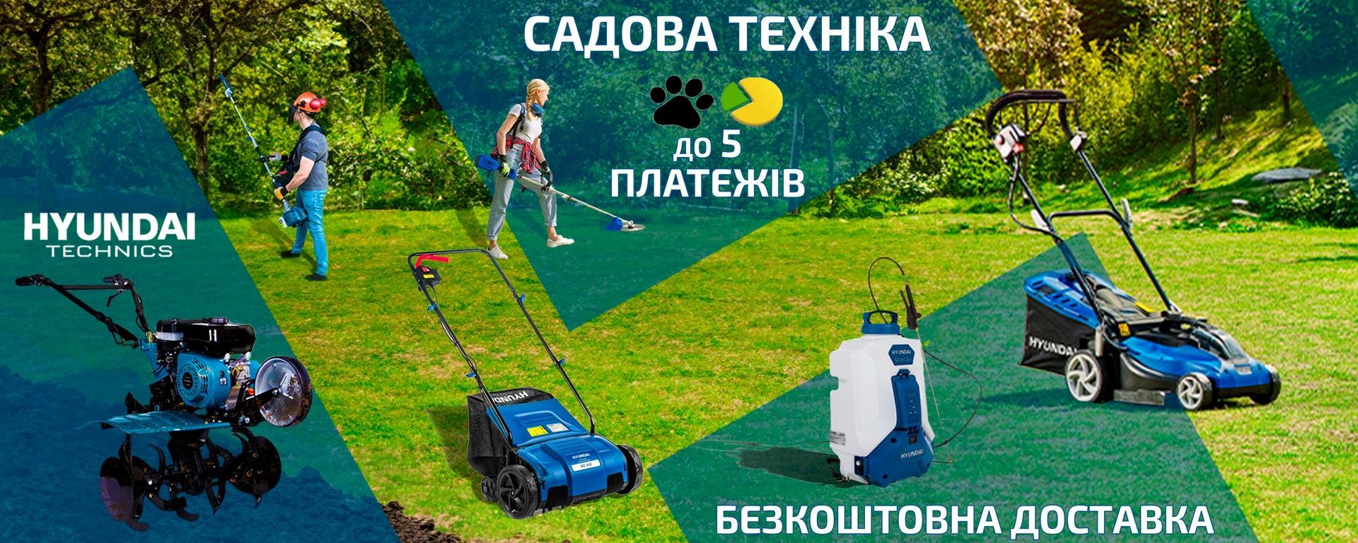 Садова техніка Hyundai культиватор, кущоріз, тример, обприскувач, газонокосарка на фоні газону та саду