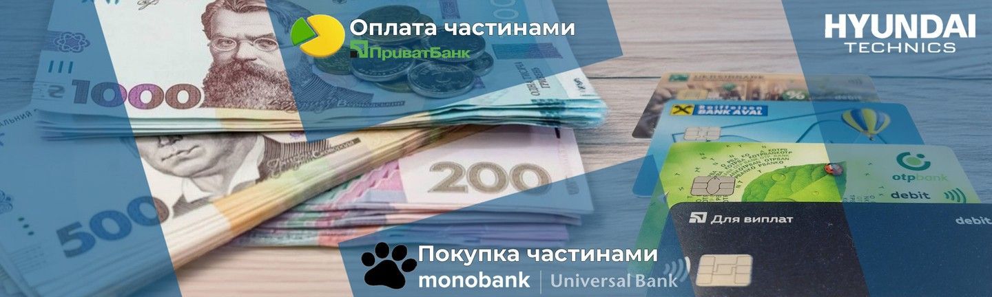 Готівка, картки mastercard і visa, оплата частинами
